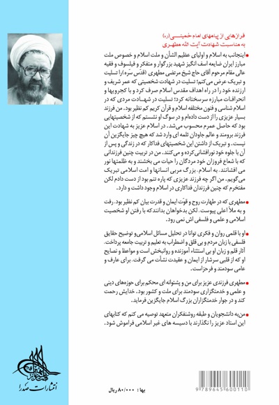 سیری در سیره ائمه اطهار علیه السلام